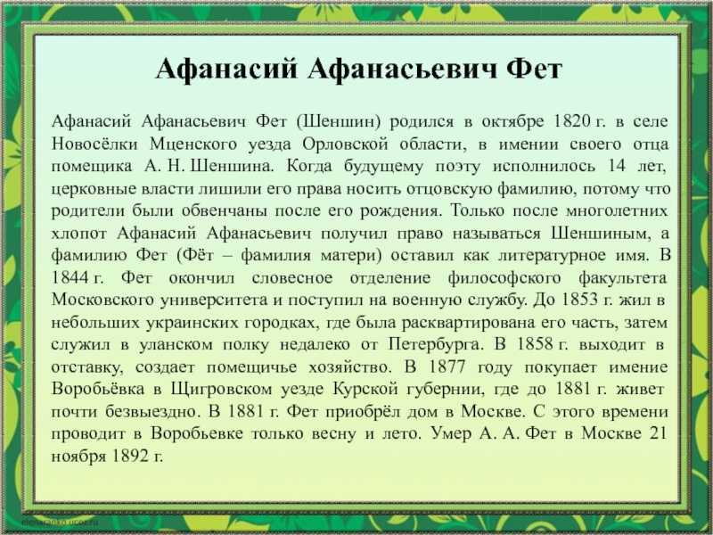 Биография афанасия афанасьевича фета: рождение и детство, служба в армии и краткий список его произведений