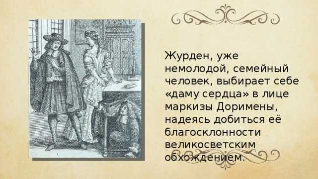 «мещанин во дворянстве» характеристика героев