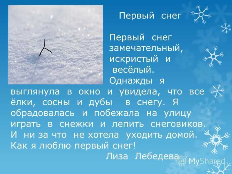 Сочинение на тему первый снег
