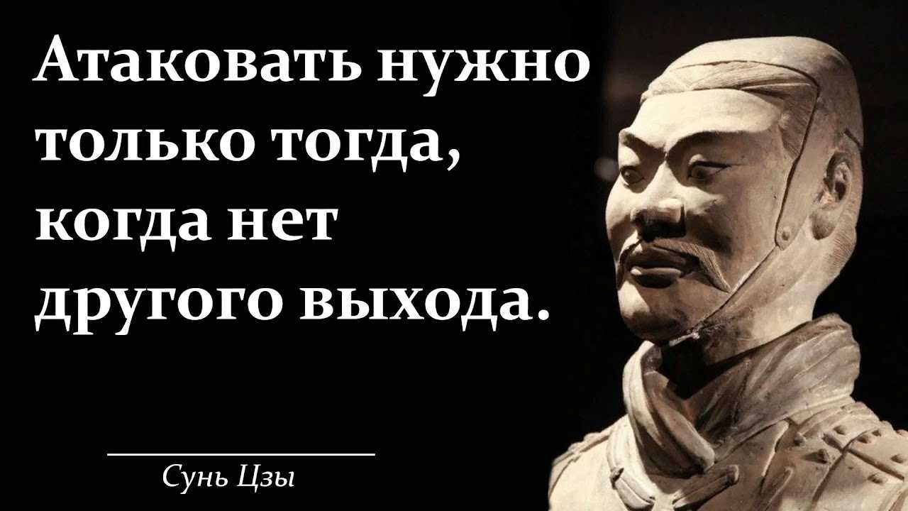 Книга самые остроумные афоризмы и цитаты. искусство войны читать онлайн бесплатно, автор сунь-цзы – fictionbook