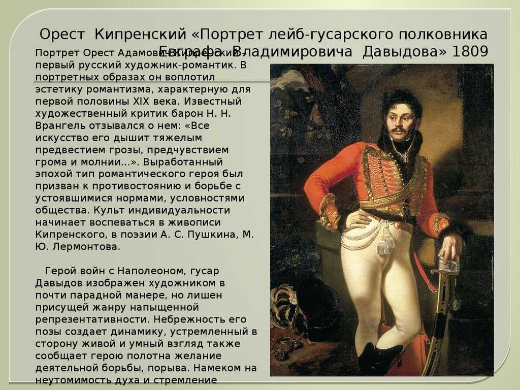По портрету дениса давыдова кисти кипренского