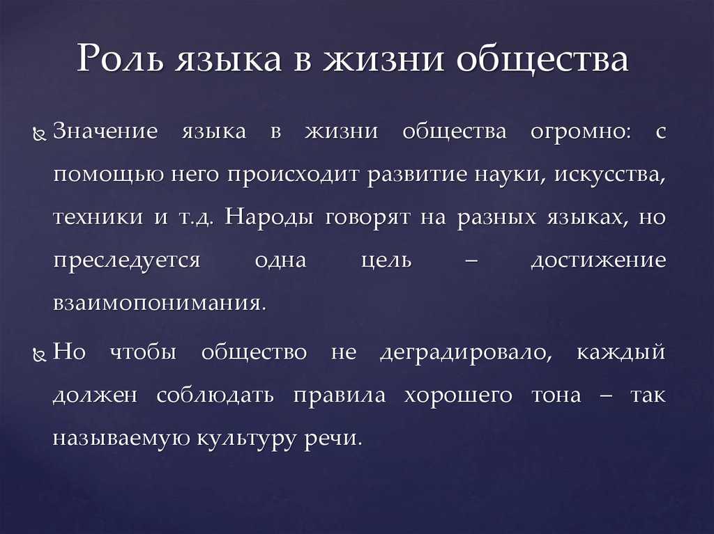 Язык и общество реферат