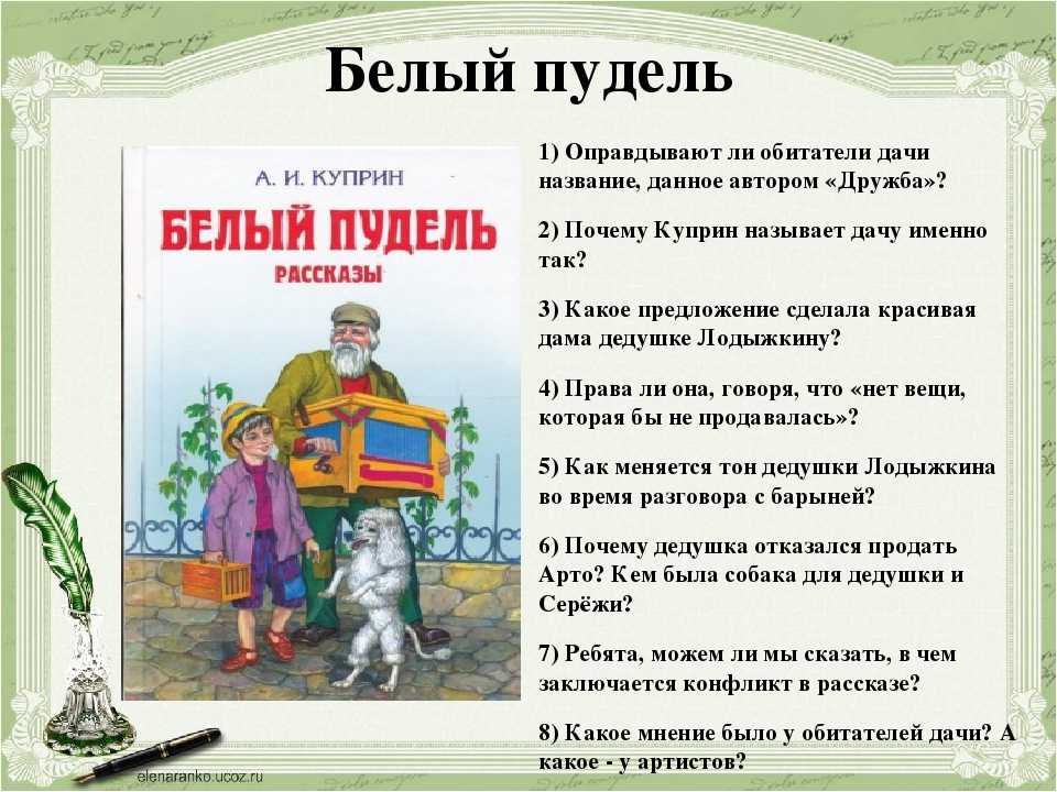 Белый пудель, характеристика главных героев: образы и характеры центральных персонажей, анализ рассказа