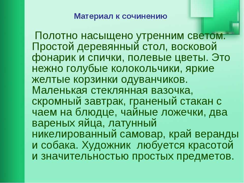 Сочинение по картине утренний натюрморт петрова-водкина 5, 6, 7 класс