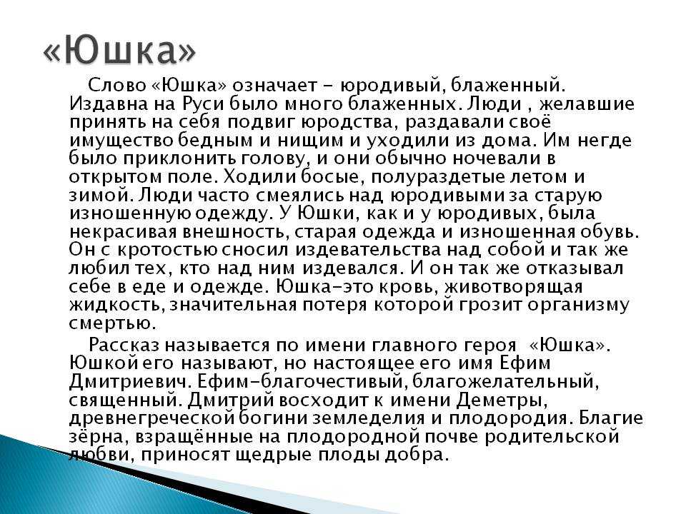 Краткое содержание рассказа «юшка» а. п. платонова