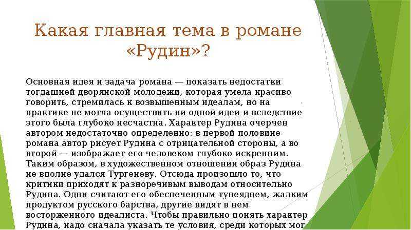 Роман и.с. тургенева «рудин» о «лишнем человеке»