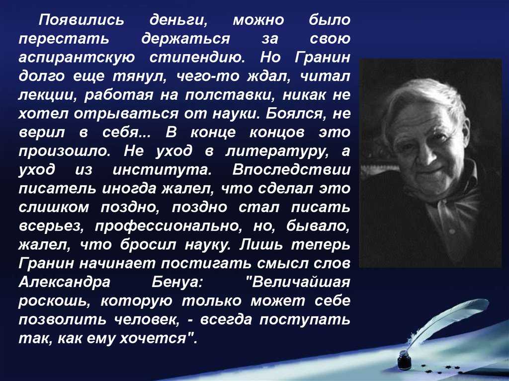 Краткая биография гранин