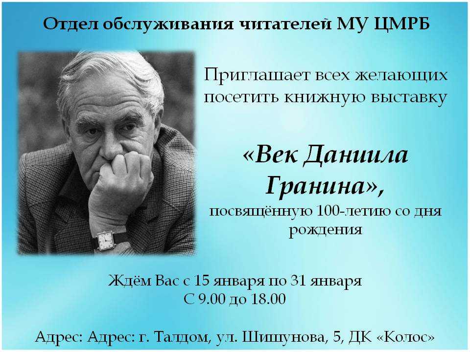 Биография даниила гранина — кратко с интересными фактами