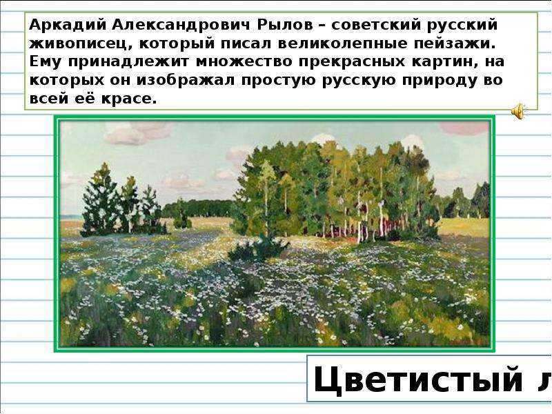 Сочинение по картине цветистый луг рылова для 6 класса