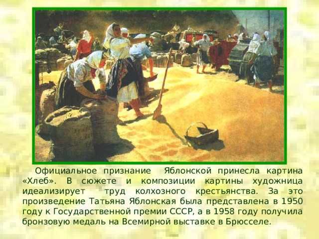 Сочинение по картине яблонской хлеб 5 класс