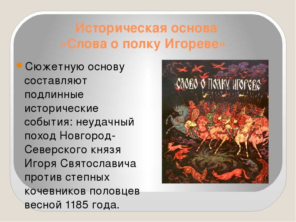 Зачем герой "слова о полку игореве" пошел в поход против половцев - белые страницы истории - 2 мая - 43084919359 - медиаплатформа миртесен