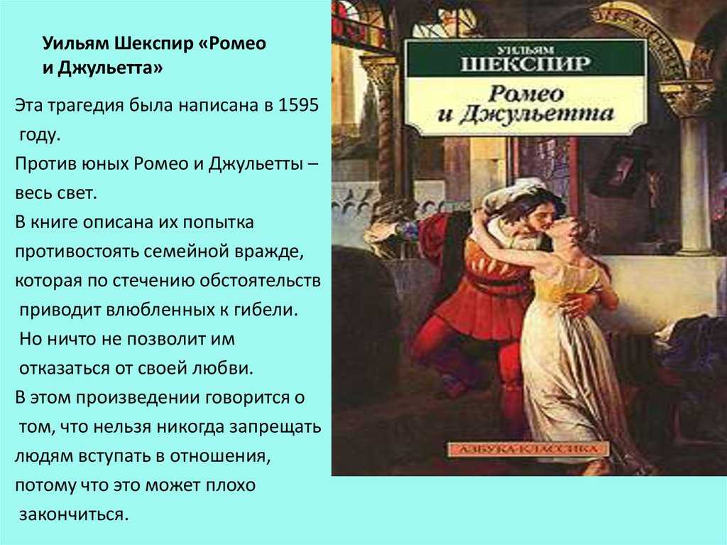 Характеристика монтекки из ромео и джульетта. характеристики главных героев произведения ромео и джульетта, шекспир. их образы и описание. любовная характеристика джульетты