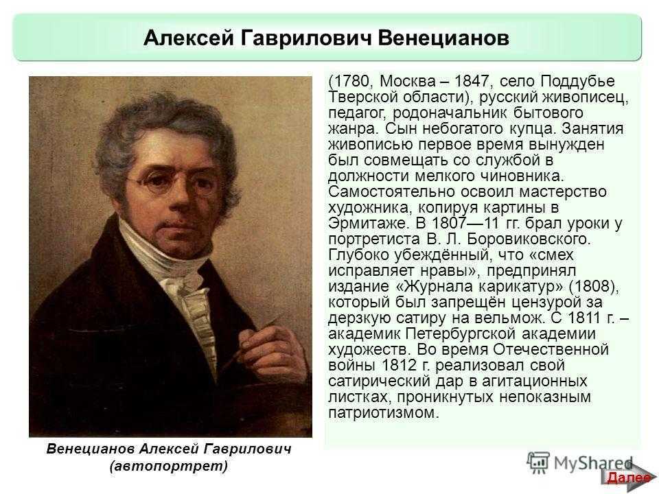 Художник алексей венецианов (1780 – 1847). у истоков русской живописи