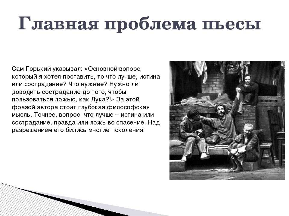 Сочинение смысл жизни в пьесе на дне горького