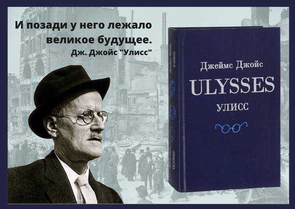 Джойс джеймс. книги онлайн