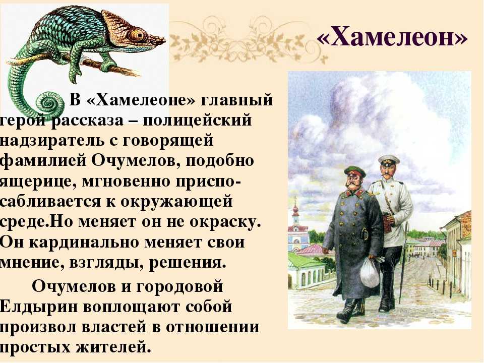 Краткое содержание хамелеон, чехов читать или смотреть видео