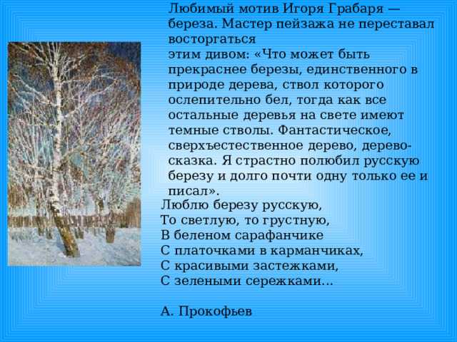 Сочинение по картине березки головин