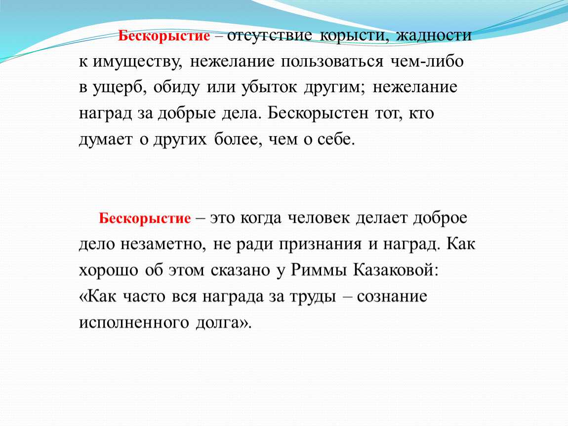 Бескорыстие: как дарить добро и получать счастье взамен