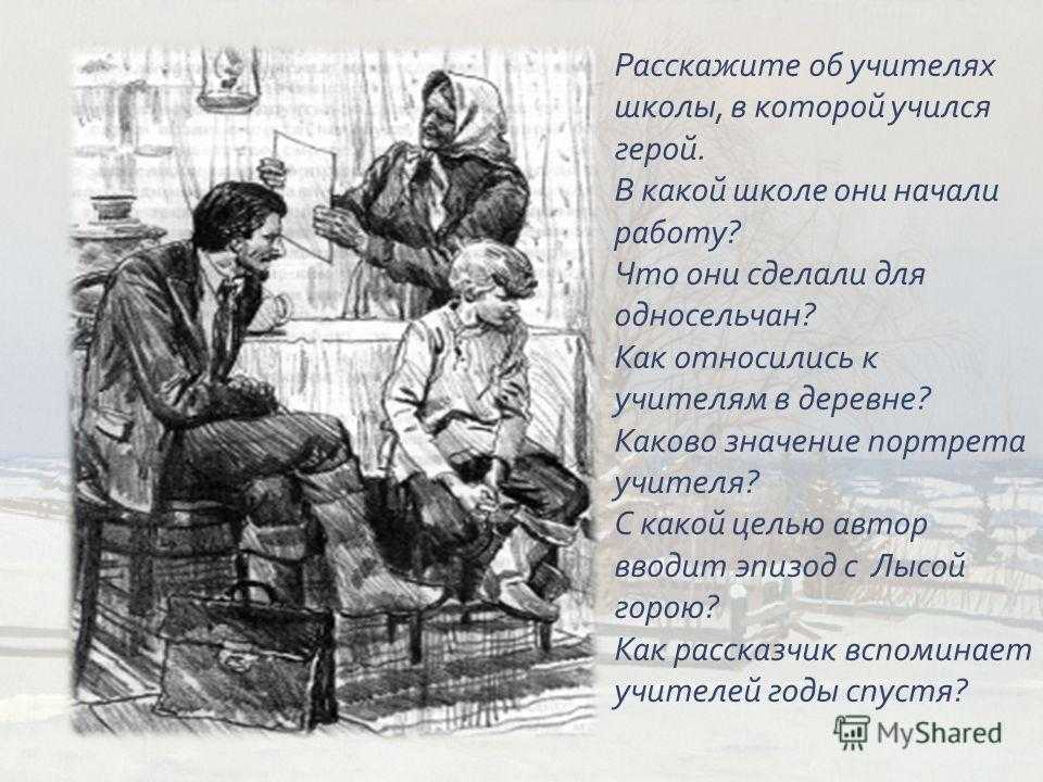 Как описать учителя из рассказа астафьева "фотография, на которой меня нет": история одного преподавателя