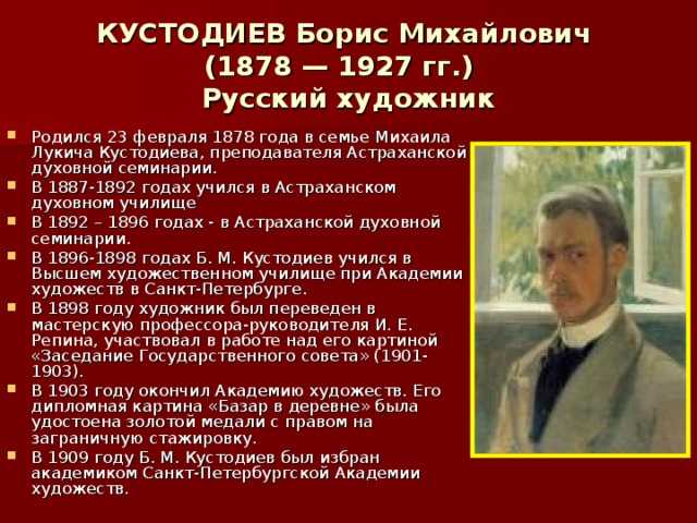 Кустодиев борис михайлович