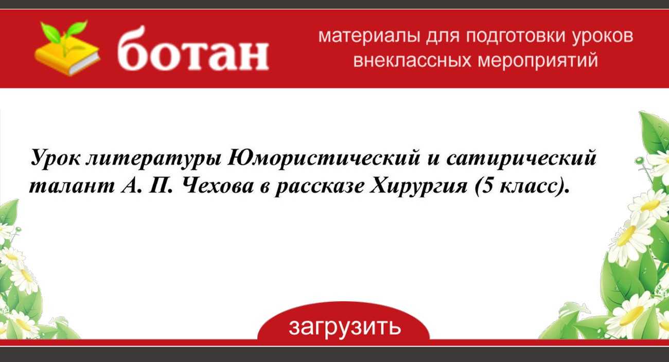 «хирургия» для читательского дневника: краткое содержание, главные герои рассказа антона чехова