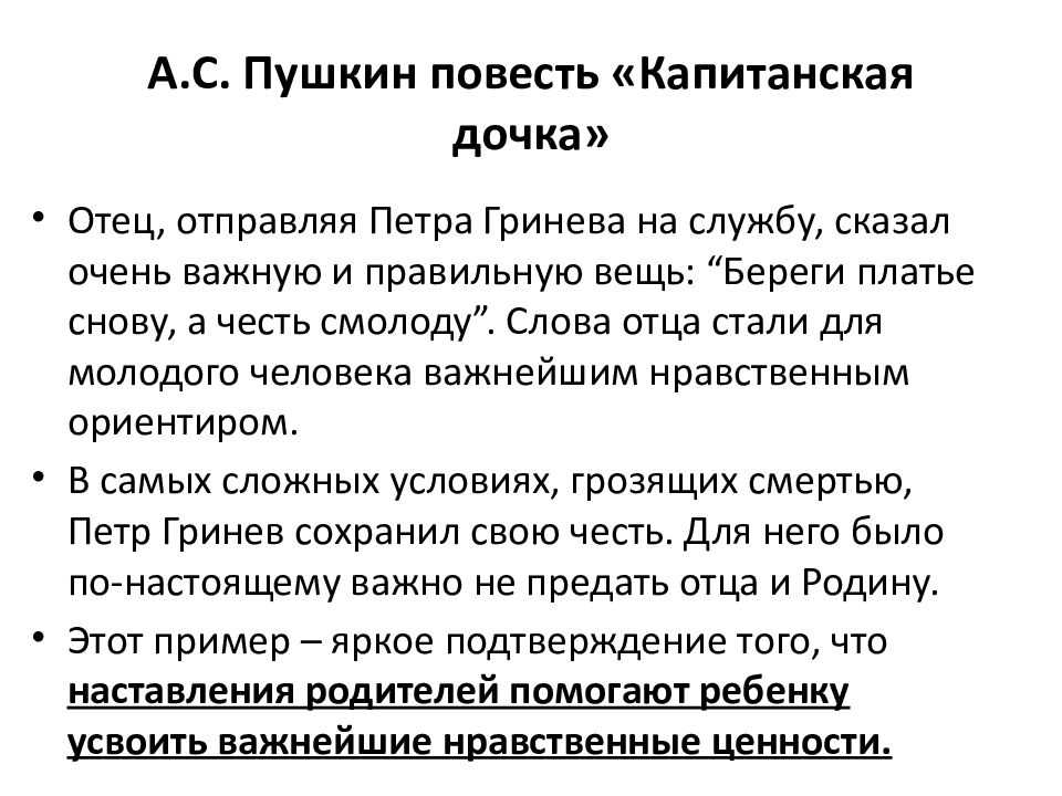Капитанская дочка: характеристики героев с цитатами