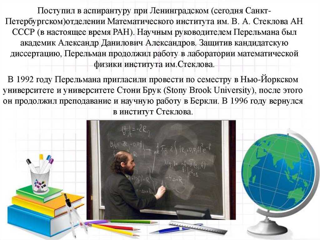 Глава 3. прекрасная школа. совершенная строгость. григорий перельман: гений и задача тысячелетия