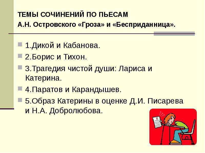 Сочинение по произведению «гроза»