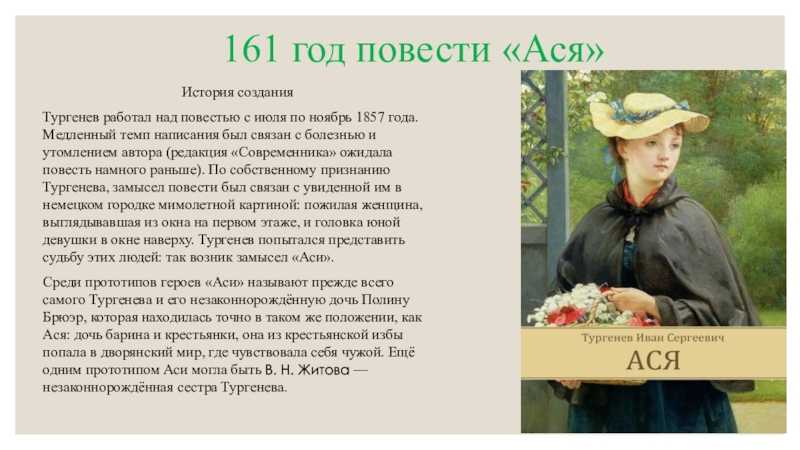 Герои произведения ася тургенева