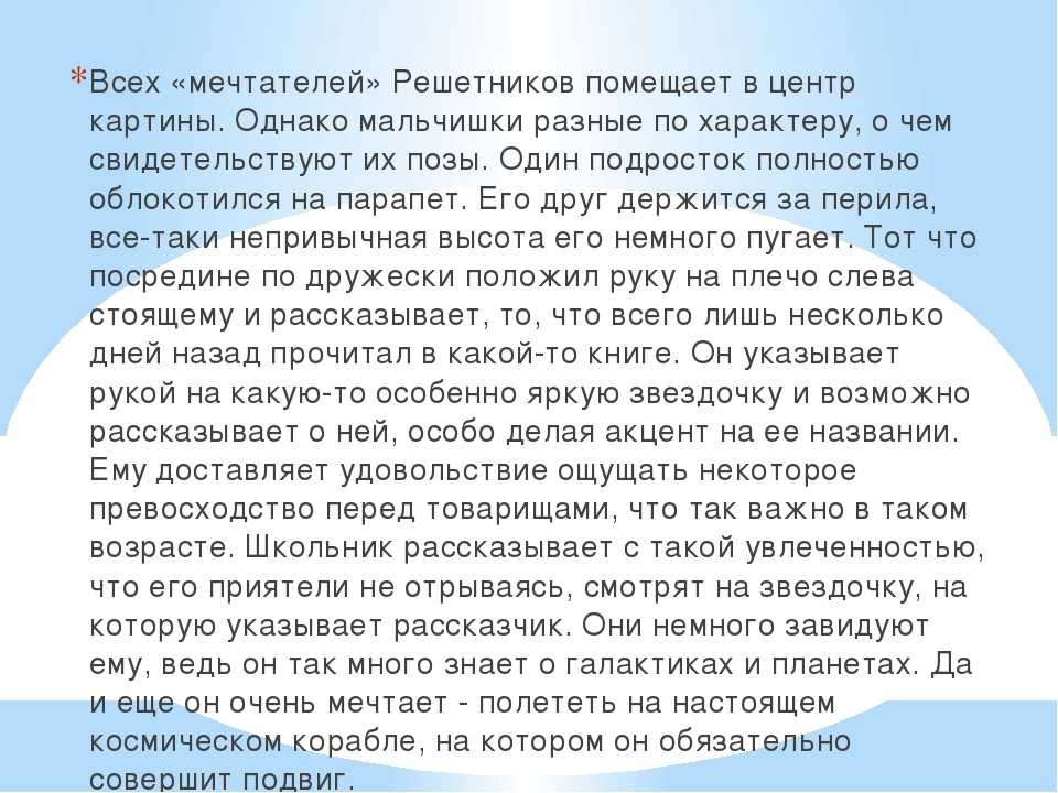 По картине мальчишки решетникова 5 класс, сочинение
