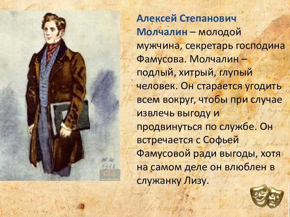 Письмо софье павловне фамусовой (горе от ума грибоедов)