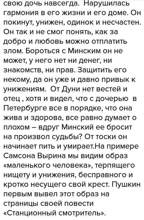 “станционный смотритель” отцы и дети – сочинение по теме проблемы в повести пушкина