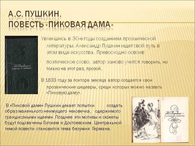«пиковая дама» главные герои