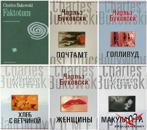 5 лучших поэтических книг чарльза буковски - образование - 2023