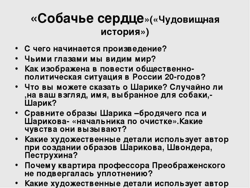 В чем актуальность собачьего сердца. сочинение на тему актуальность повести м
