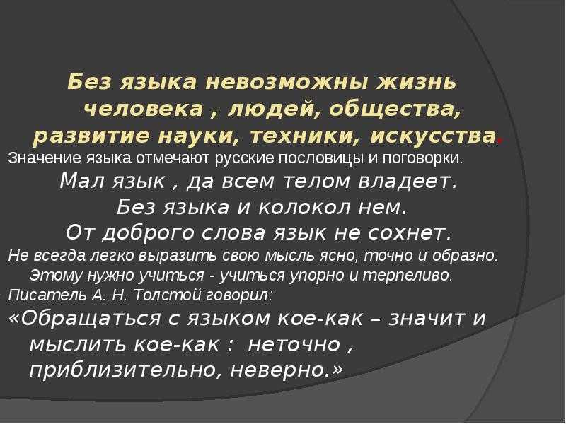 Роль русского языка в жизни моего народа