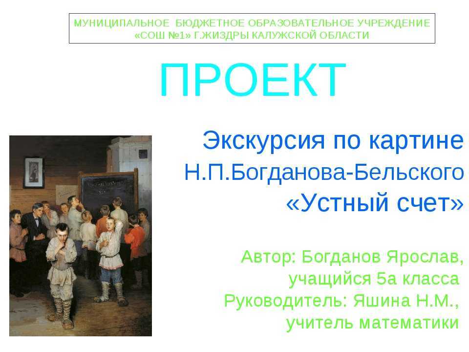 Сочинение по картине богданова бельского у дверей школы