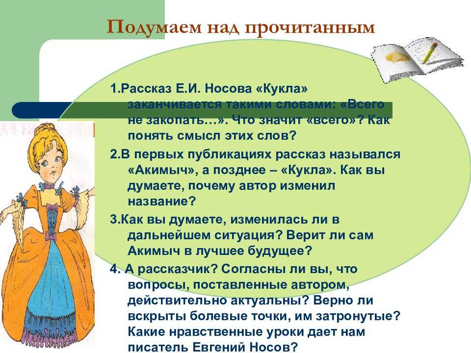 Главный герой видит в игрушке кукла