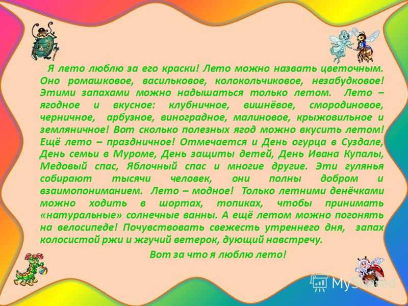 Сочинение лето — это маленькая жизнь