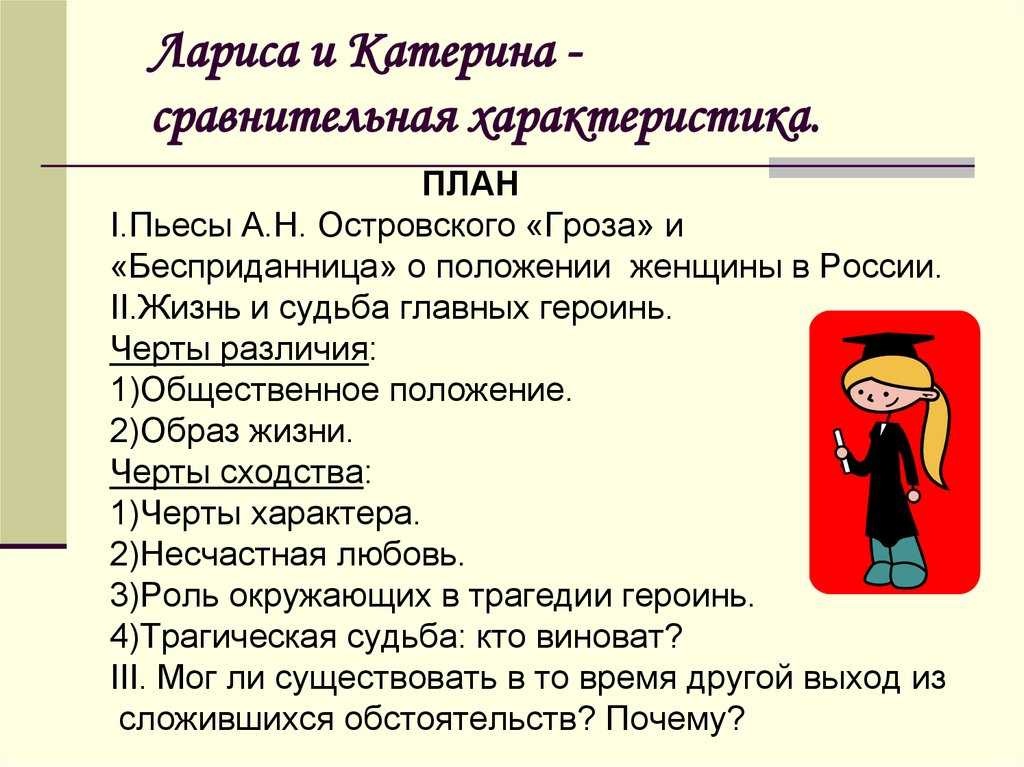 Почему судьба ларисы складывается трагично. "бесприданница": анализ пьесы (подробный)