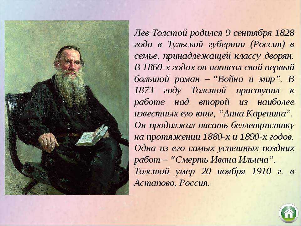 Лев толстой: биография, интересные факты, даты, произведения