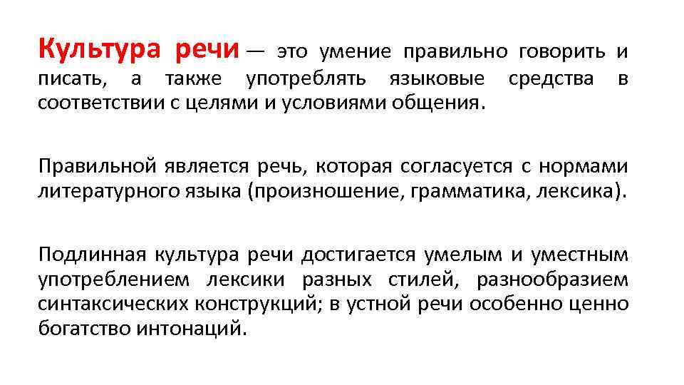 Культура речи