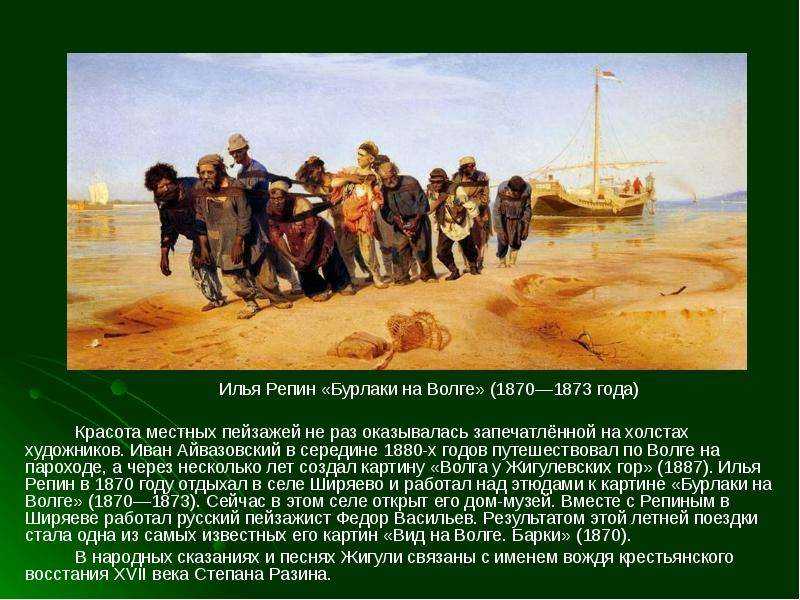 Сочинение-описание картины бурлаки на волге репин и.я.