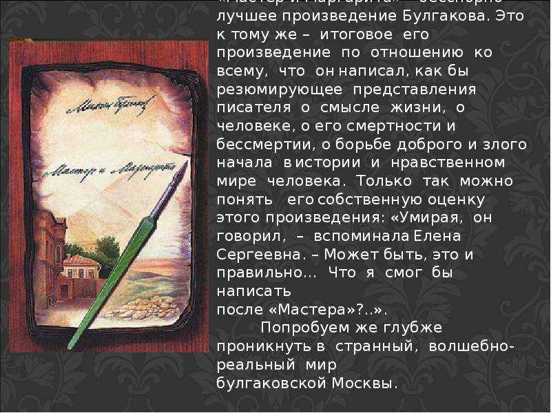 Сочинение по роману мастер и маргарита: 3 лучших варианта