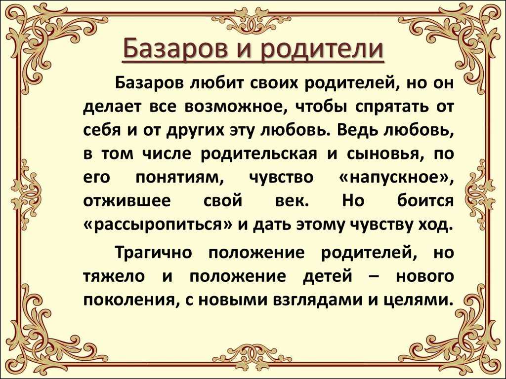 Три усадьбы в романе тургенева отцы и дети (отцы и дети тургенев)