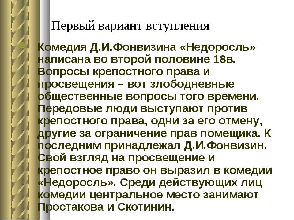 Добро и зло по комедии недоросль (фонвизин д. )