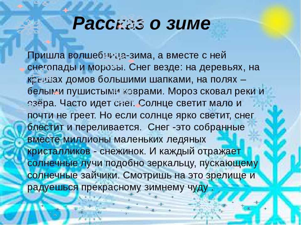 Сочинение на тему: зима (5 вариантов и 30 похожих топиков)