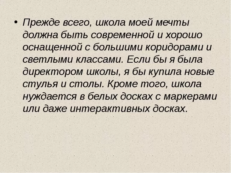 Город мечты сочинение на английском