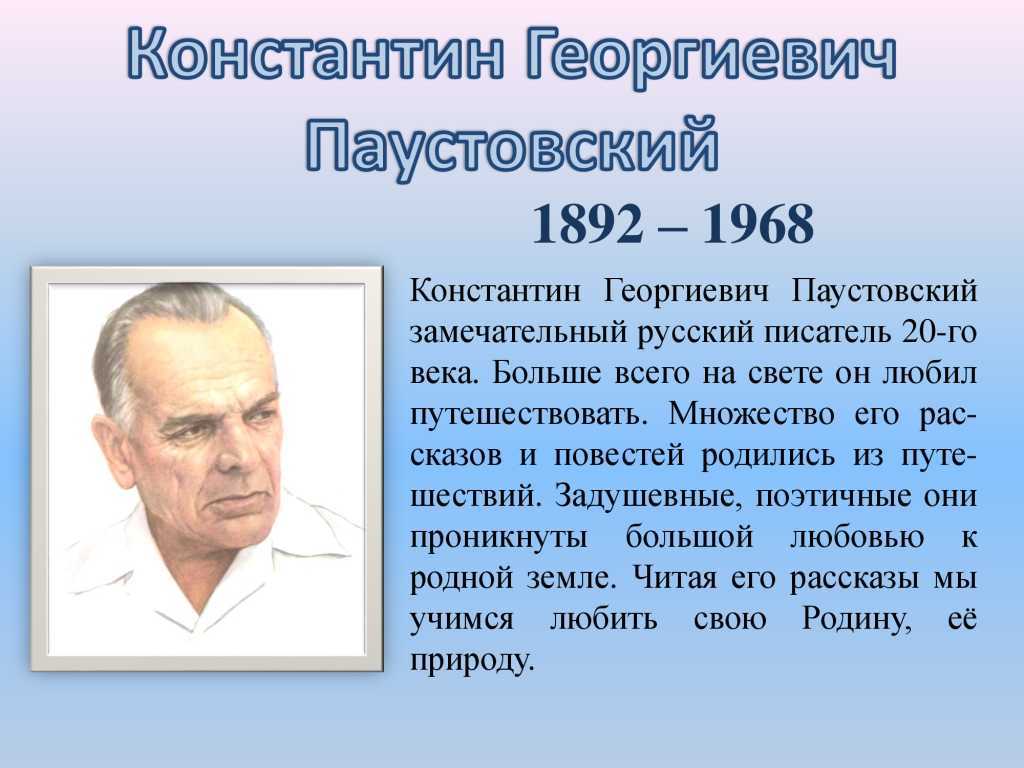 Константин паустовский | русская литература вики | fandom