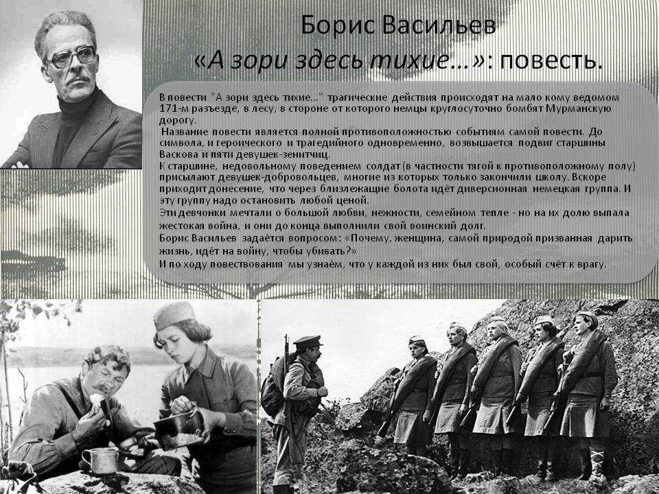 А зори здесь тихие анализ произведения с цитатами